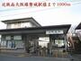 その他　近鉄南大阪線　磐城駅様（その他）まで1000m