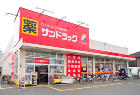 ドラックストア　サンドラッグ四谷三丁目店（ドラッグストア）まで291m