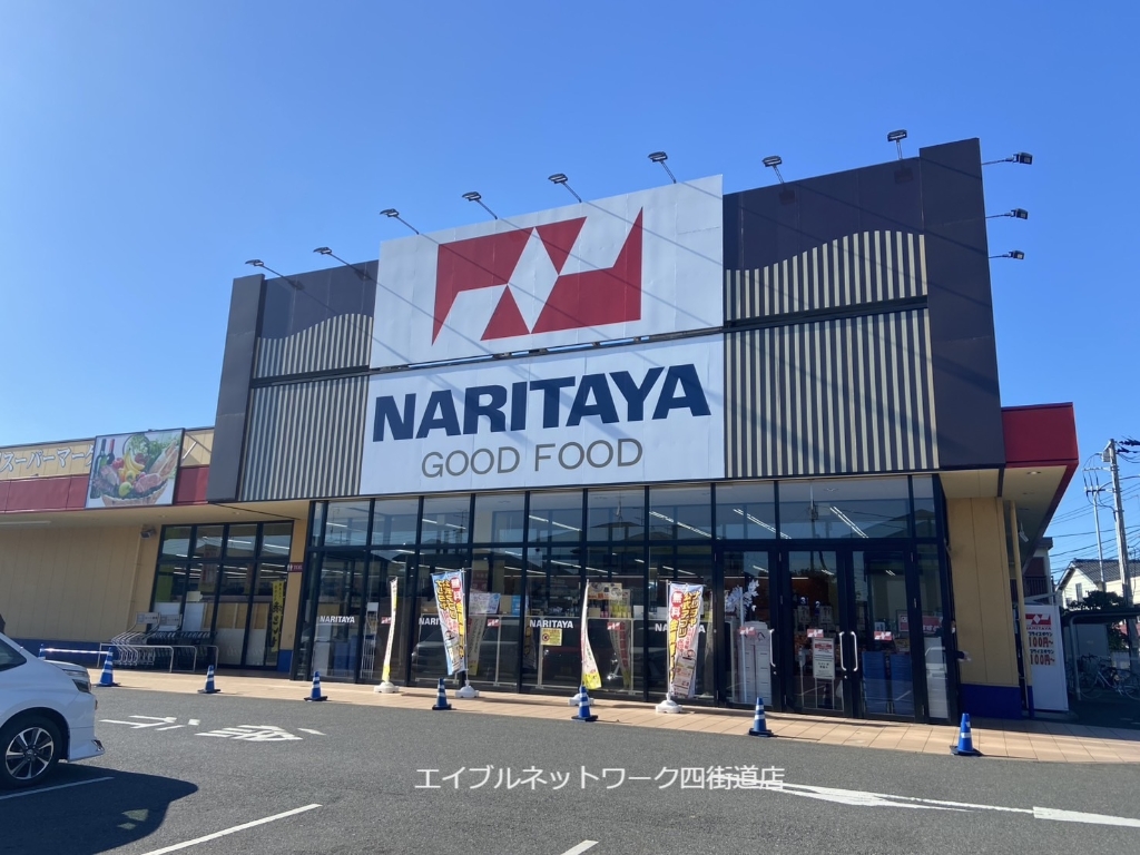 スーパー　NARITAYA(ナリタヤ) 小深町四街道店（スーパー）まで645m