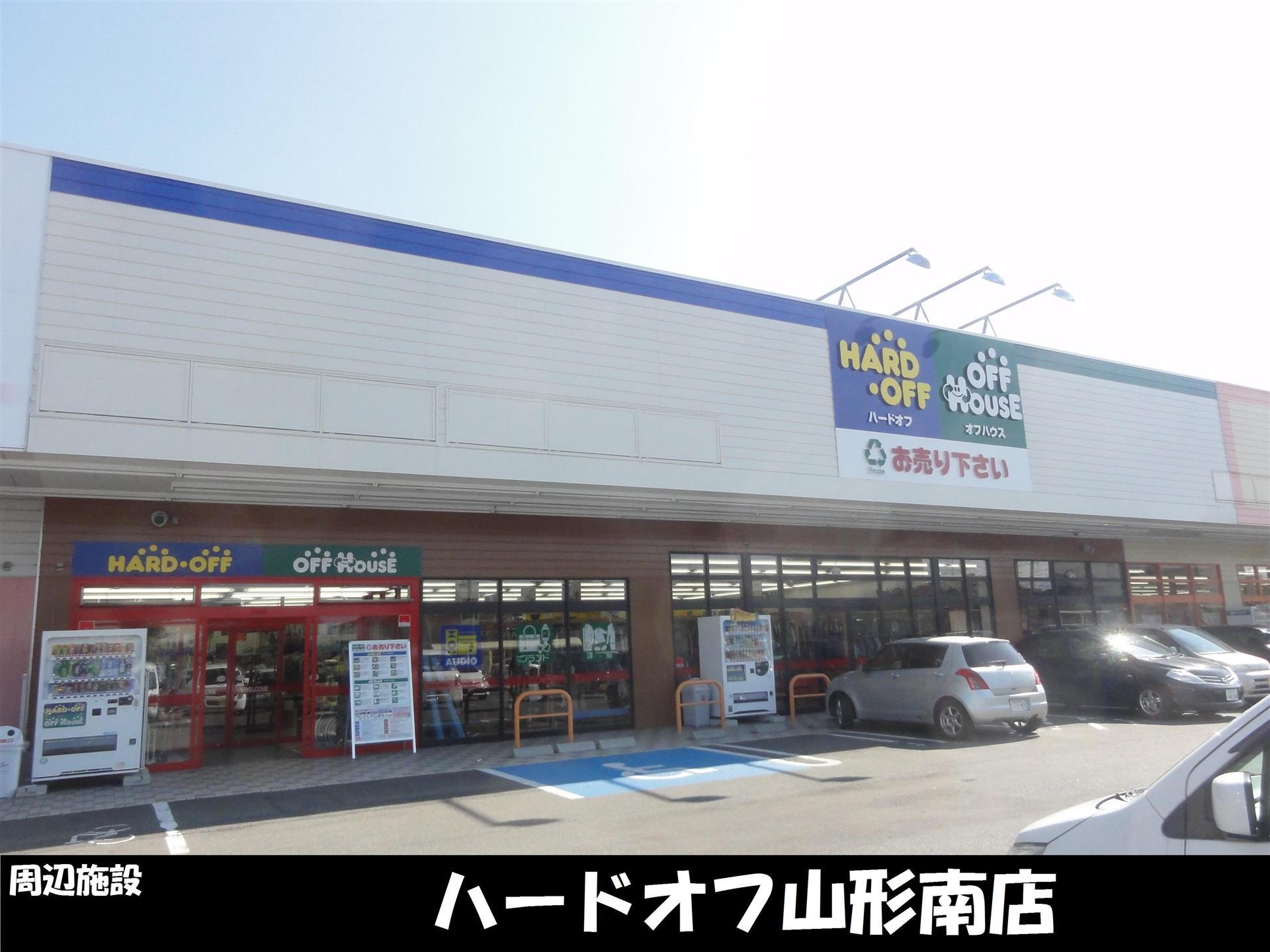 その他　ハードオフ 山形南店（その他）まで650m