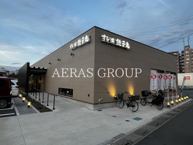 飲食店　すし銚子丸 草加花栗店（飲食店）まで265m