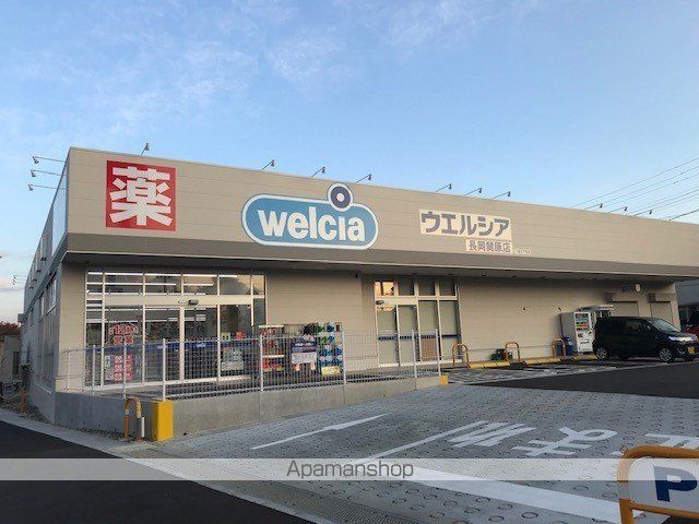 ドラックストア　ウエルシア　長岡関原店（ドラッグストア）まで750m