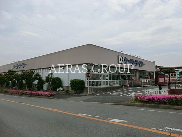 ホームセンター　ケーヨーデイツー志津店（ホームセンター）まで1909m