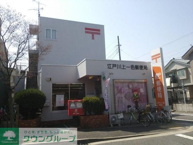 郵便局　江戸川上一色郵便局（郵便局）まで230m
