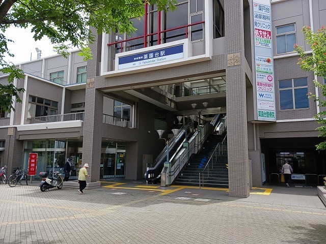 その他　薬園台駅（その他）まで1900m