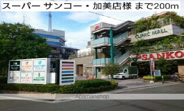スーパー　スーパー　サンコー・加美店様（スーパー）まで200m