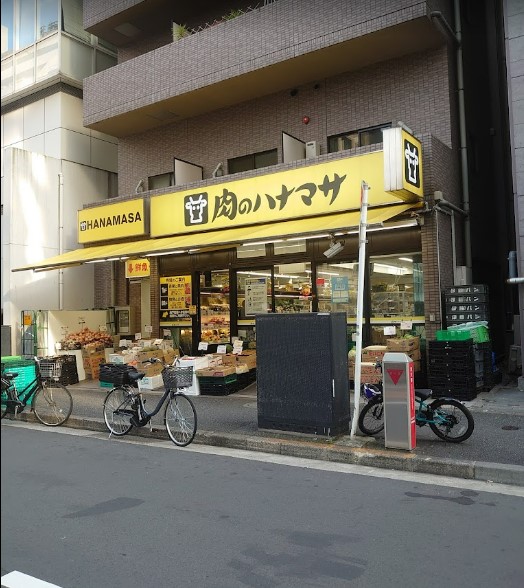 スーパー　肉のハナマサ 赤坂店（スーパー）まで623m
