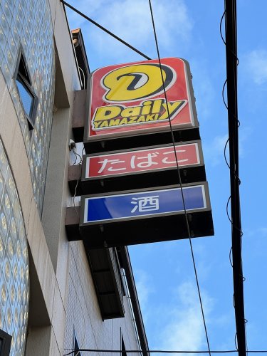コンビニ　ニューヤマザキデイリーストア（コンビニ）まで64m
