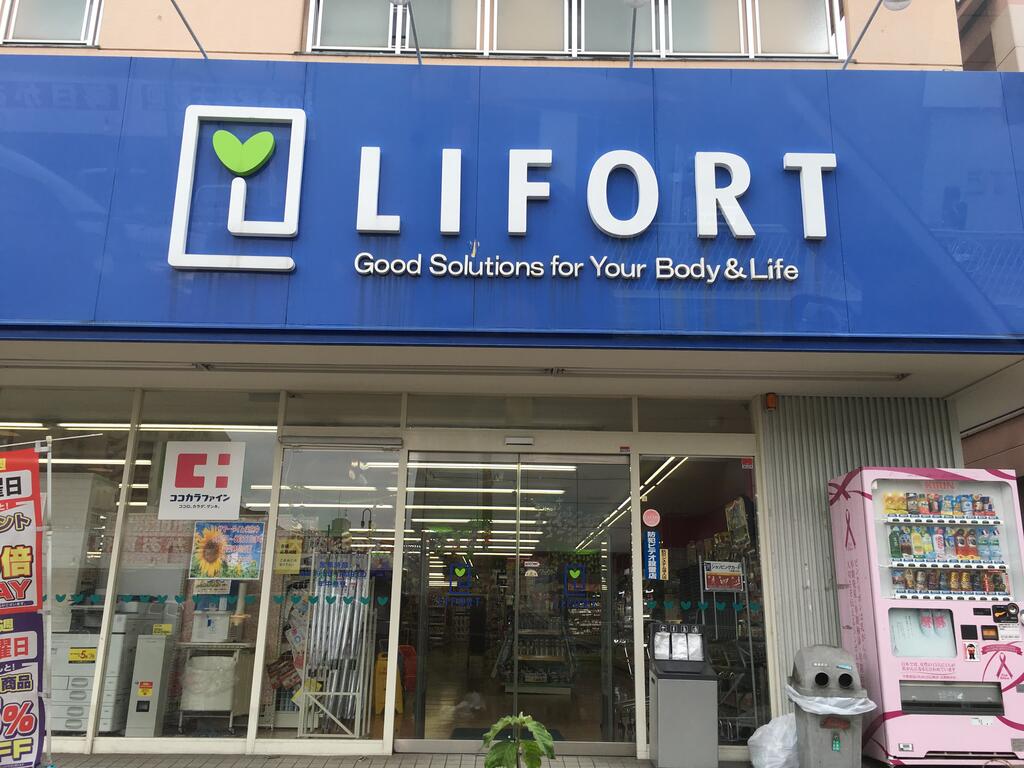 ドラックストア　ドラッグストアライフォート深江橋店（ドラッグストア）まで512m