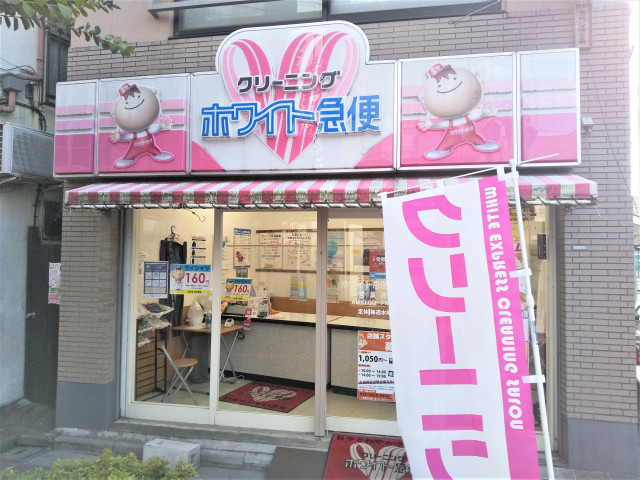 その他　ホワイト急便十条店（その他）まで350m