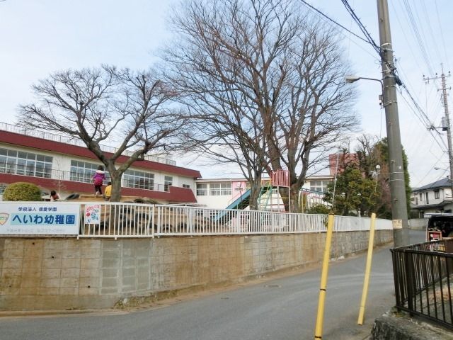 幼稚園・保育園　へいわ幼稚園（幼稚園・保育園）まで650m