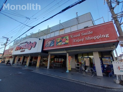 スーパー　マルシゲ鳳店（スーパー）まで457m