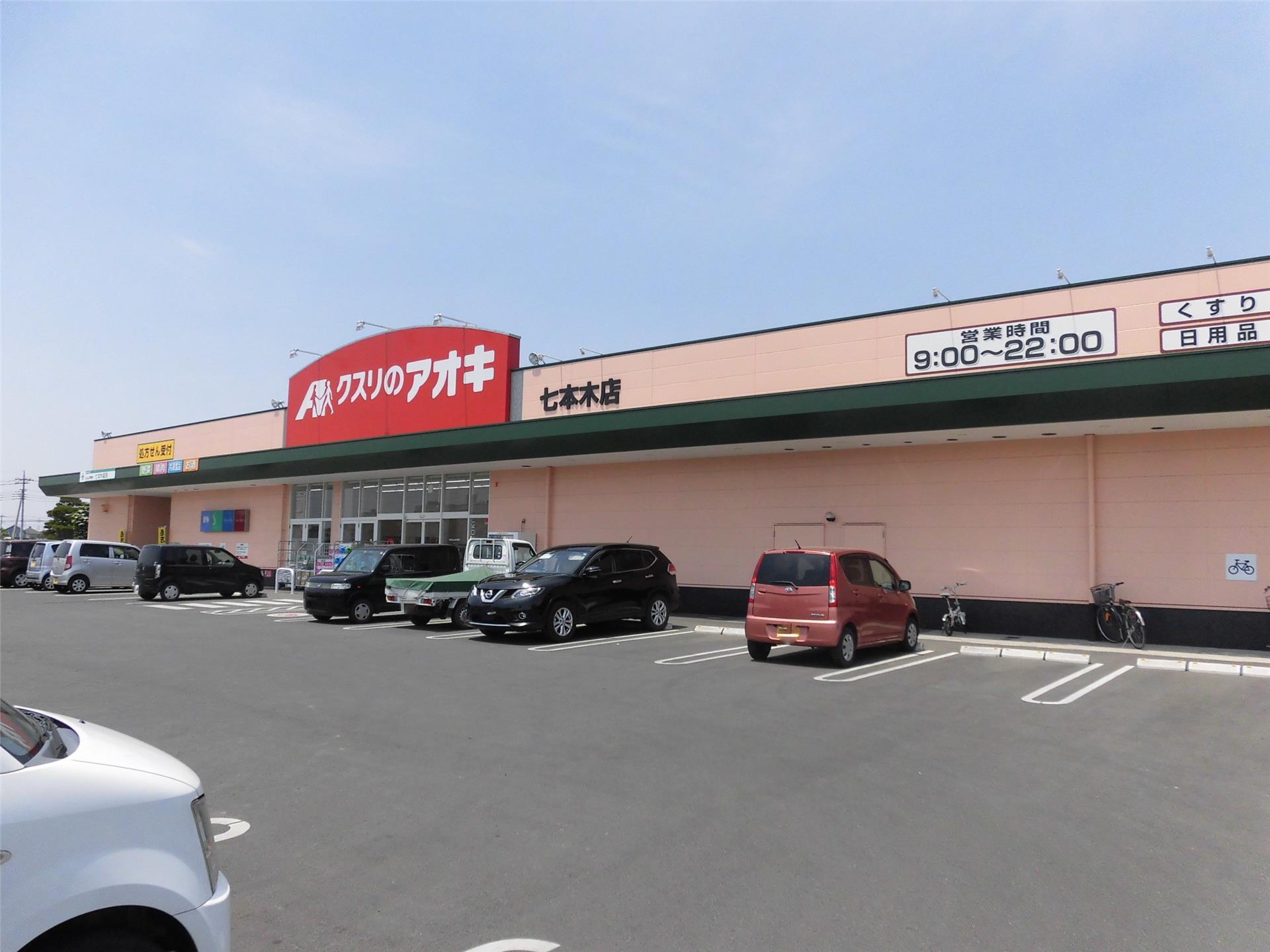 ドラックストア　クスリのアオキ神川店（ドラッグストア）まで2109m