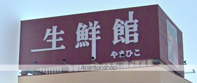 スーパー　生鮮食品やまひこ（スーパー）まで850m