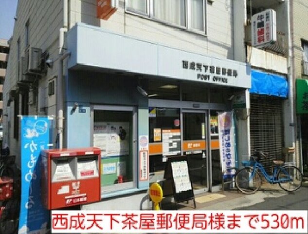 その他　西成天下茶屋郵便局様まで530m