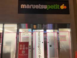 スーパー　マルエツプチ柳橋二丁目店（スーパー）まで295m