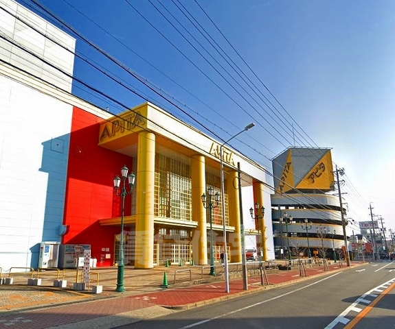 スーパー　アピタ　名古屋南店（スーパー）まで1204m