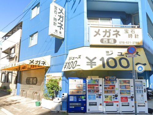 その他　メガネ宝石トケイ西條（その他）まで532m