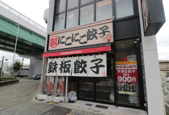 飲食店　盛岡〇麺/にこにこ餃子 岩塚店（飲食店）まで204m