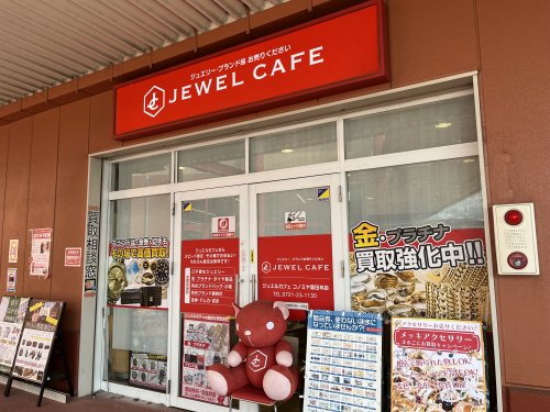 その他　JEWEL CAFE(ジュエルカフェ) コノミヤ富田林店（その他）まで409m