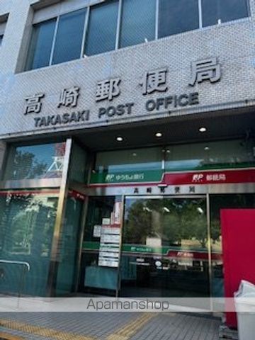 郵便局　高崎郵便局郵便配達（郵便局）まで880m