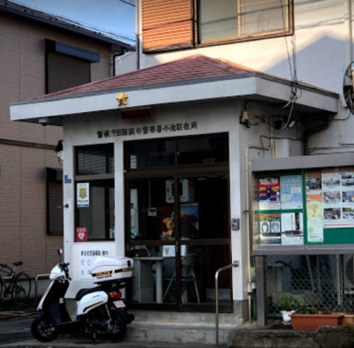 警察署・交番　田園調布警察署 小池駐在所（警察署・交番）まで492m