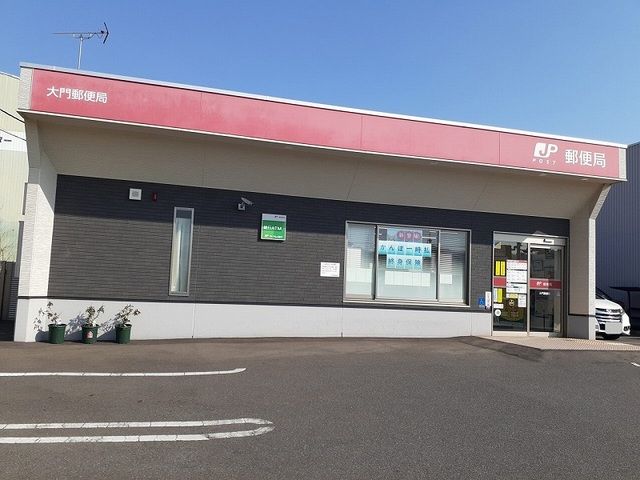 郵便局　大門郵便局（郵便局）まで350m