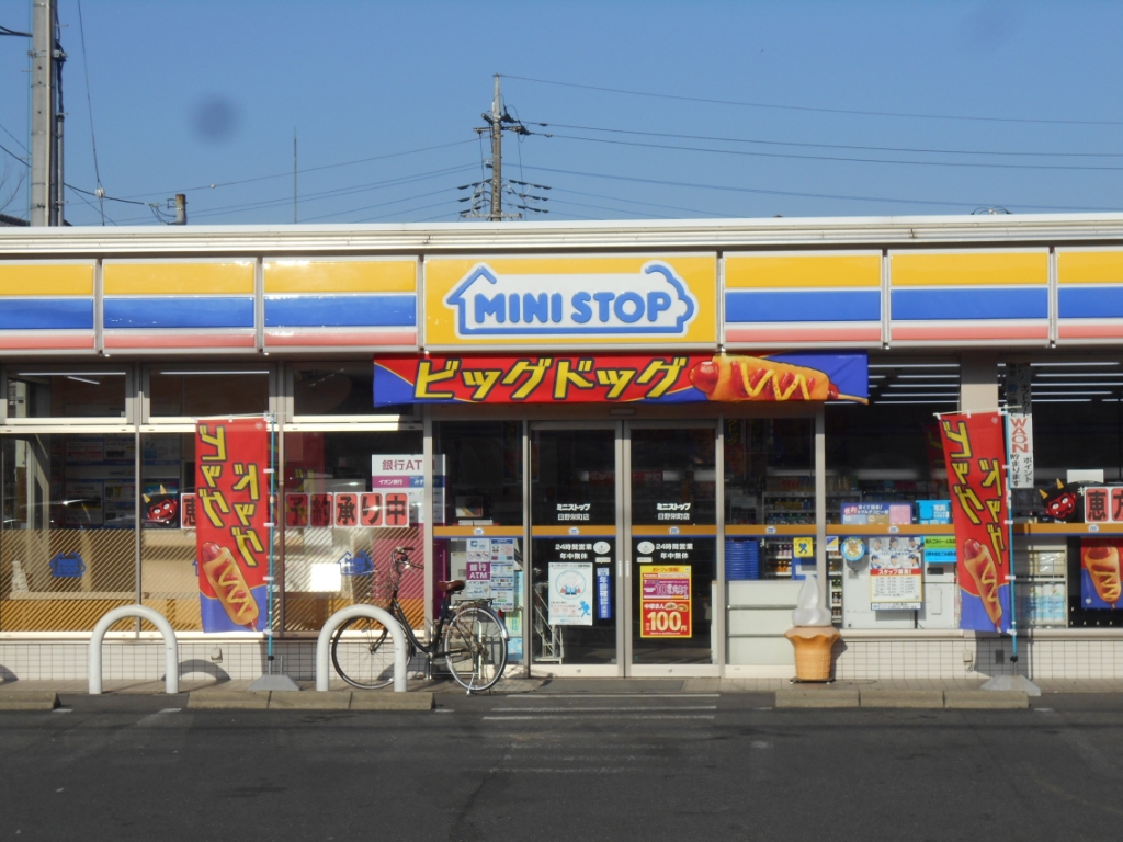 コンビニ　ミニストップ 日野栄町店（コンビニ）まで554m