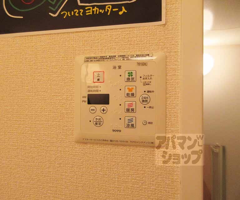 その他設備　浴室乾燥機