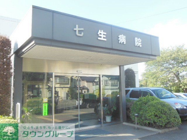 病院　七生病院（病院）まで1400m