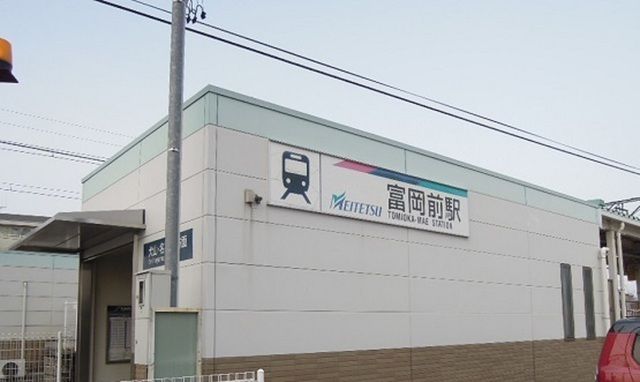 その他　名鉄広見線　富岡前駅（その他）まで855m