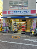 ドラックストア　ココカラファイン戸越銀座駅前店（ドラッグストア）まで695m