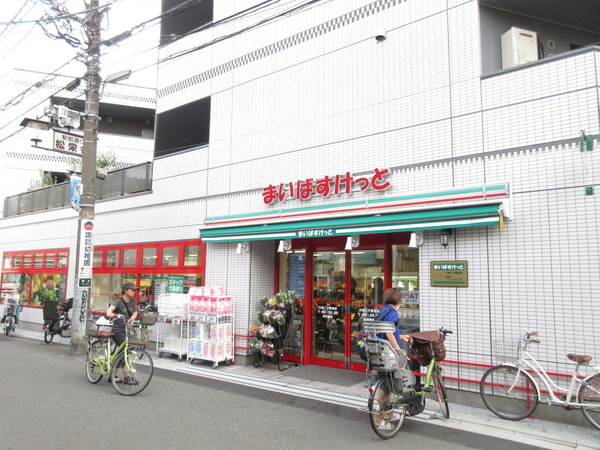スーパー　まいばすけっと川崎二子新地店（スーパー）まで55m