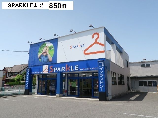 その他　SPARKLEクリーニング瑞穂（その他）まで850m