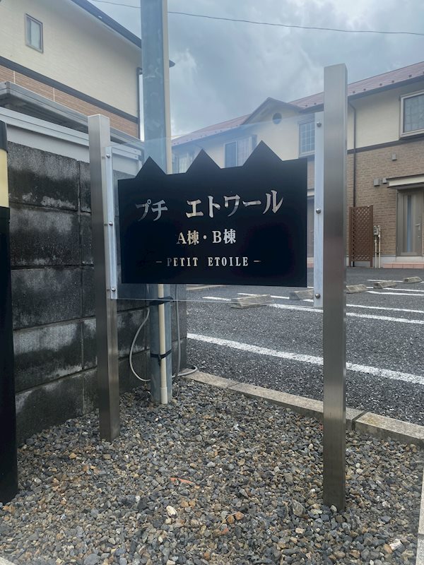 その他　銘板