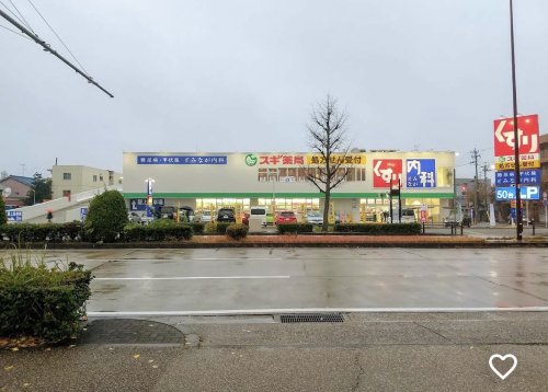 ドラックストア　スギ薬局 内山店（ドラッグストア）まで648m