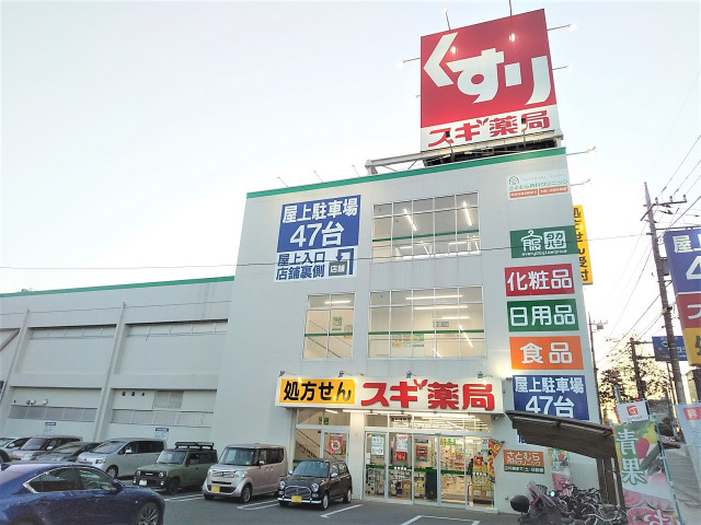 ドラックストア　スギ薬局浦和神明店（ドラッグストア）まで300m