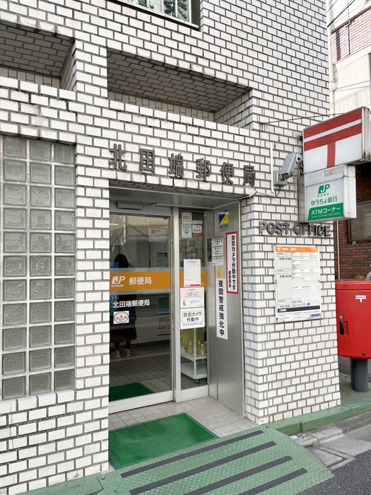郵便局　北田端郵便局（郵便局）まで455m