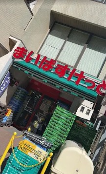 スーパー　まいばすけっと新宿三栄町店（スーパー）まで155m