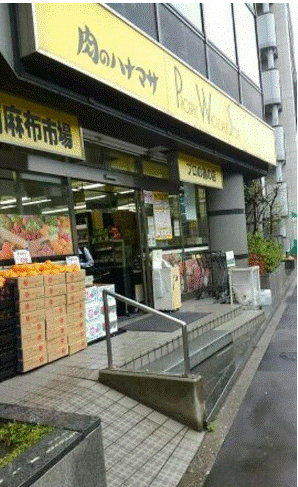 スーパー　Hanamasa　Plus＋南麻布店（スーパー）まで322m