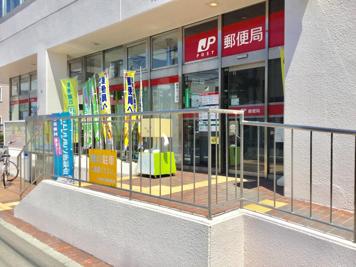 郵便局　札幌発寒駅前郵便局（郵便局）まで978m
