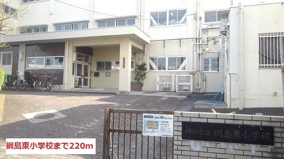 小学校　綱島東小学校（小学校）まで220m