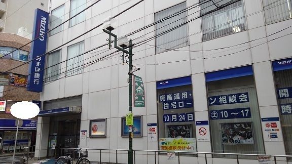銀行　みずほ銀行（銀行）まで550m