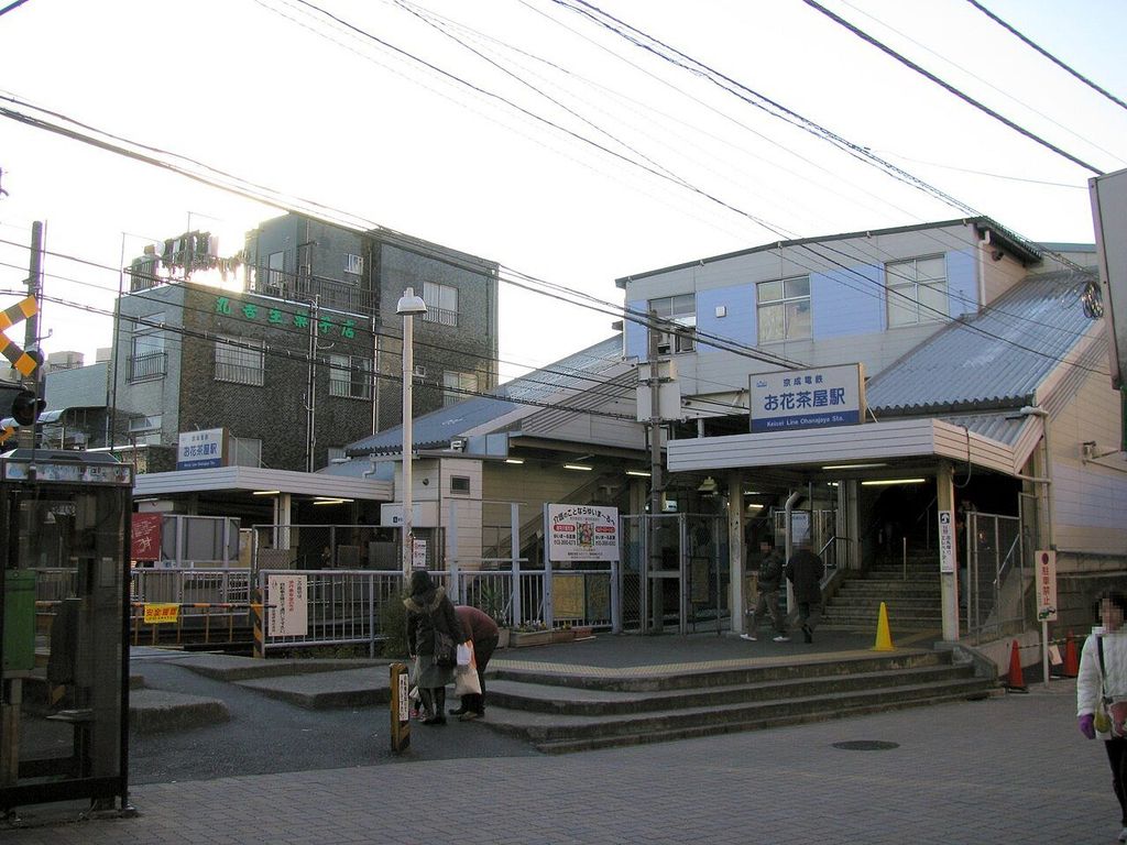 その他　お花茶屋駅(京成 本線)（その他）まで830m