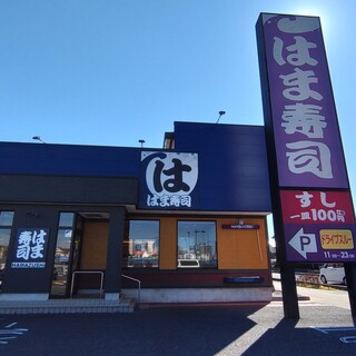 飲食店　はま寿司 新座野火止店（飲食店）まで1259m