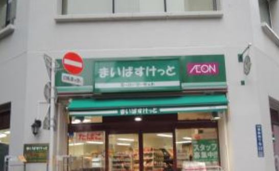 スーパー　まいばすけっと蒲田4丁目店（スーパー）まで190m
