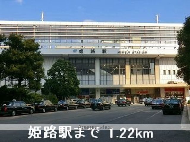 その他　ＪＲ姫路駅（その他）まで1220m