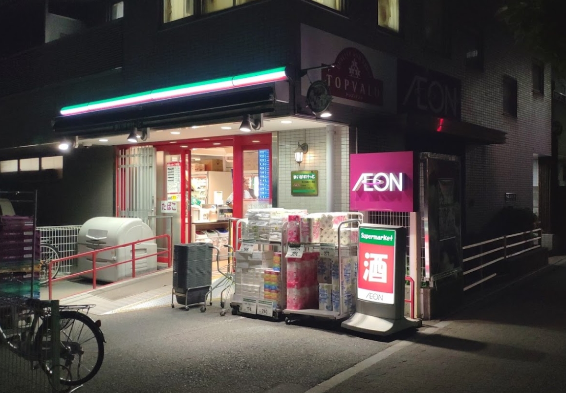 スーパー　まいばすけっと西日暮里2丁目店（スーパー）まで291m