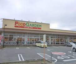 スーパー　FOOD　GARDEN日進店（スーパー）まで280m