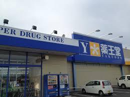 ドラックストア　薬王堂角田店（ドラッグストア）まで744m